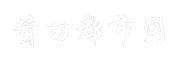 莆田都市网